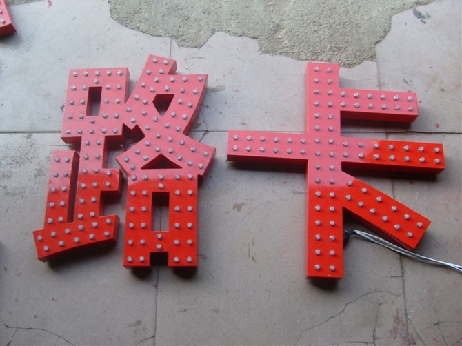 金属穿孔发光字